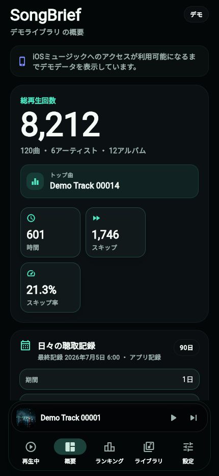SongBrief overview screen